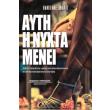 ayti i nyxta menei photo ayti i nyxta menei photo