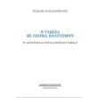 i glossa os oxima toy politismoy photo i glossa os oxima toy politismoy photo