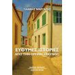 eythymes istories apo tin oreini zakyntho photo