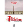 to teras tis petroypolis photo