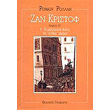 zan kristof tomos st 9 i flegomeni batos 10 i nea imera photo zan kristof tomos st 9 i flegomeni batos 10 i nea imera photo