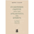 oi skinikes odigies apo tin arxaiotita eos simera photo oi skinikes odigies apo tin arxaiotita eos simera photo