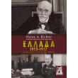 ellada 1915 1917 photo ellada 1915 1917 photo