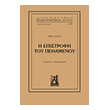 i epistrofi toy pethamenoy photo i epistrofi toy pethamenoy photo