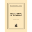 xristianismos kai islamismos photo xristianismos kai islamismos photo
