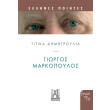 giorgos markopoylos photo giorgos markopoylos photo