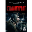 stalingkrant photo stalingkrant photo