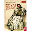 soyli to ormitirio toy proepanastatikoy agona photo soyli to ormitirio toy proepanastatikoy agona photo