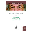 panos kaponis photo panos kaponis photo