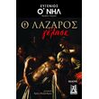 o lazaros gelase photo o lazaros gelase photo
