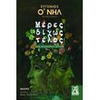 meres dixos telos photo meres dixos telos photo