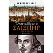 otan xathike o saixpir 1585 1592 photo otan xathike o saixpir 1585 1592 photo