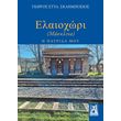 elaioxori photo