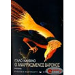 o anarrixomenos baronos photo o anarrixomenos baronos photo