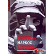 markos i epanastasi kai oi kathreftes photo markos i epanastasi kai oi kathreftes photo