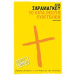 to kata iisoyn eyaggelion photo to kata iisoyn eyaggelion photo