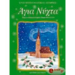 agia nyxta photo agia nyxta photo