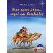 itan treis magoi sofoi kai basiliades photo itan treis magoi sofoi kai basiliades photo
