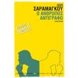 o anthropos antigrafo photo o anthropos antigrafo photo