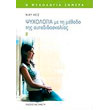 psyxologia me ti methodo tis aytodidaskalias photo psyxologia me ti methodo tis aytodidaskalias photo
