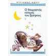 o thaymastos kosmos toy brefoys photo o thaymastos kosmos toy brefoys photo