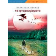 ta fteroygismata photo ta fteroygismata photo