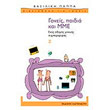 goneis paidia kai mme photo goneis paidia kai mme photo