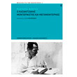 o kazantzakis monternistis kai metamonternos photo o kazantzakis monternistis kai metamonternos photo