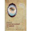 to teleytaio kalokairi toy klinksor photo to teleytaio kalokairi toy klinksor photo