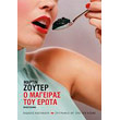 o mageiras toy erota photo