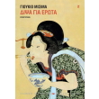 dipsa gia erota photo dipsa gia erota photo