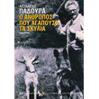 o anthropos poy agapoyse ta skylia photo o anthropos poy agapoyse ta skylia photo
