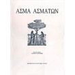 asma asmaton photo
