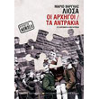 oi arxigoi ta antrakia photo