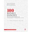 100 basikes ennoies farmakooikonomias kai axiologisis texnologias ygeias photo