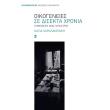 oikogeneies se disekta xronia photo oikogeneies se disekta xronia photo