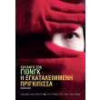 i egkataleimmeni prigkipissa photo