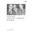 seferis aberof i rixi photo seferis aberof i rixi photo