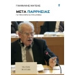 meta parrisias photo meta parrisias photo