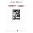 apanta ta peza photo apanta ta peza photo