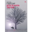 ayti ti nyxta tin eida photo