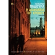 i diafaneia toy xronoy photo i diafaneia toy xronoy photo