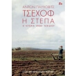 i stepa i istoria enos taxidioy photo i stepa i istoria enos taxidioy photo