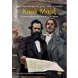 toy antapokriti mas sto londino karl marx photo toy antapokriti mas sto londino karl marx photo