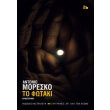 to fotaki demeno photo