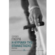 i kyriaki tis epanastasis photo