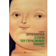 istoria toy gerasmenoy paidioy photo istoria toy gerasmenoy paidioy photo