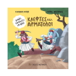kleftes kai armatoloi photo kleftes kai armatoloi photo