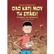 olo kati moy ti spaei photo olo kati moy ti spaei photo