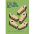 i zoi kato ap to xoma photo